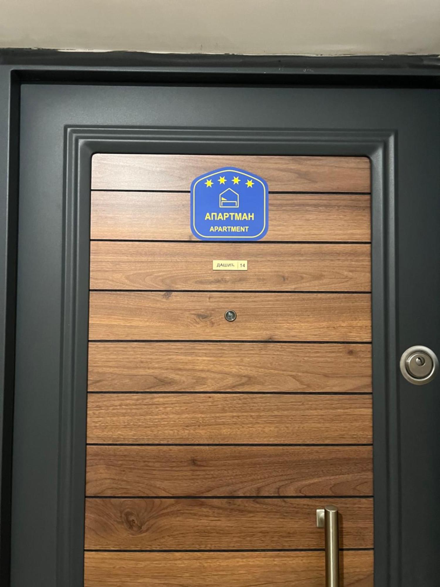 Apartman Dasic Jagodina Extérieur photo